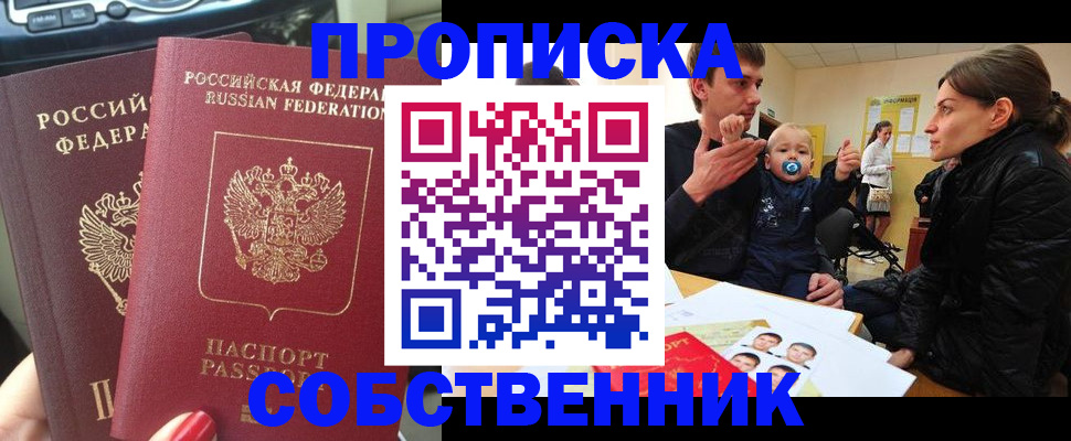 прописка в квартире в Майкопе